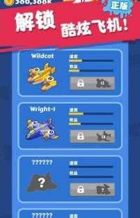 飞机工坊领手机