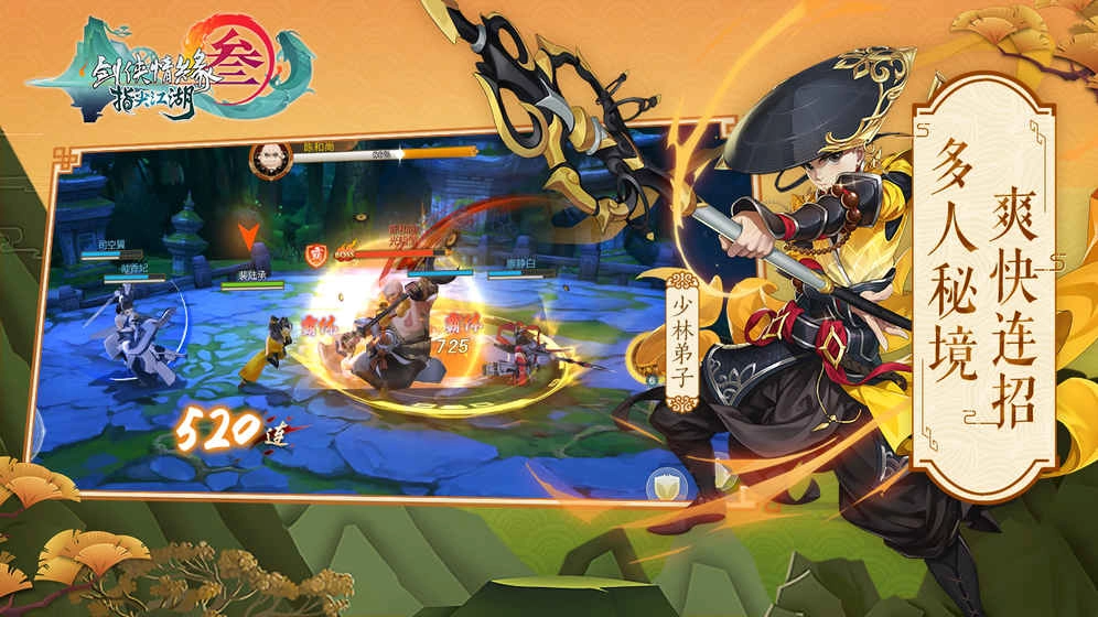 剑网3：指尖江湖游戏无广告版