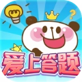 爱上答题红包版