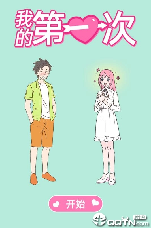 我的第一次去广告