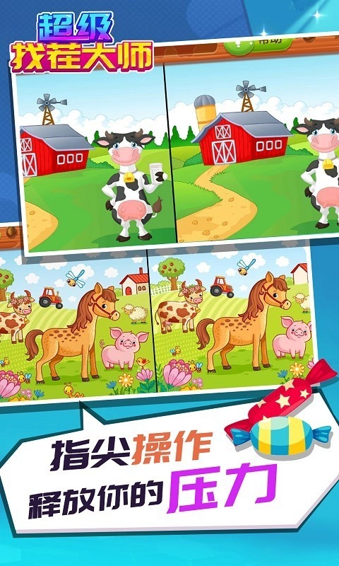 超级找茬大师(2)