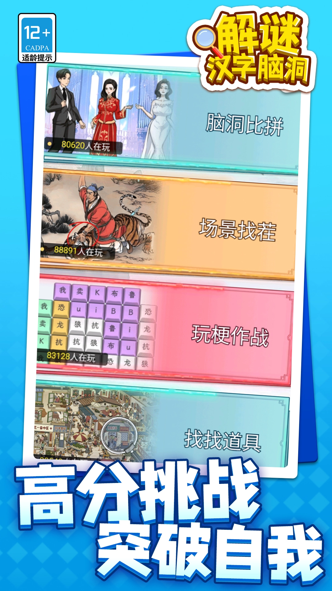 解谜汉字脑洞图3