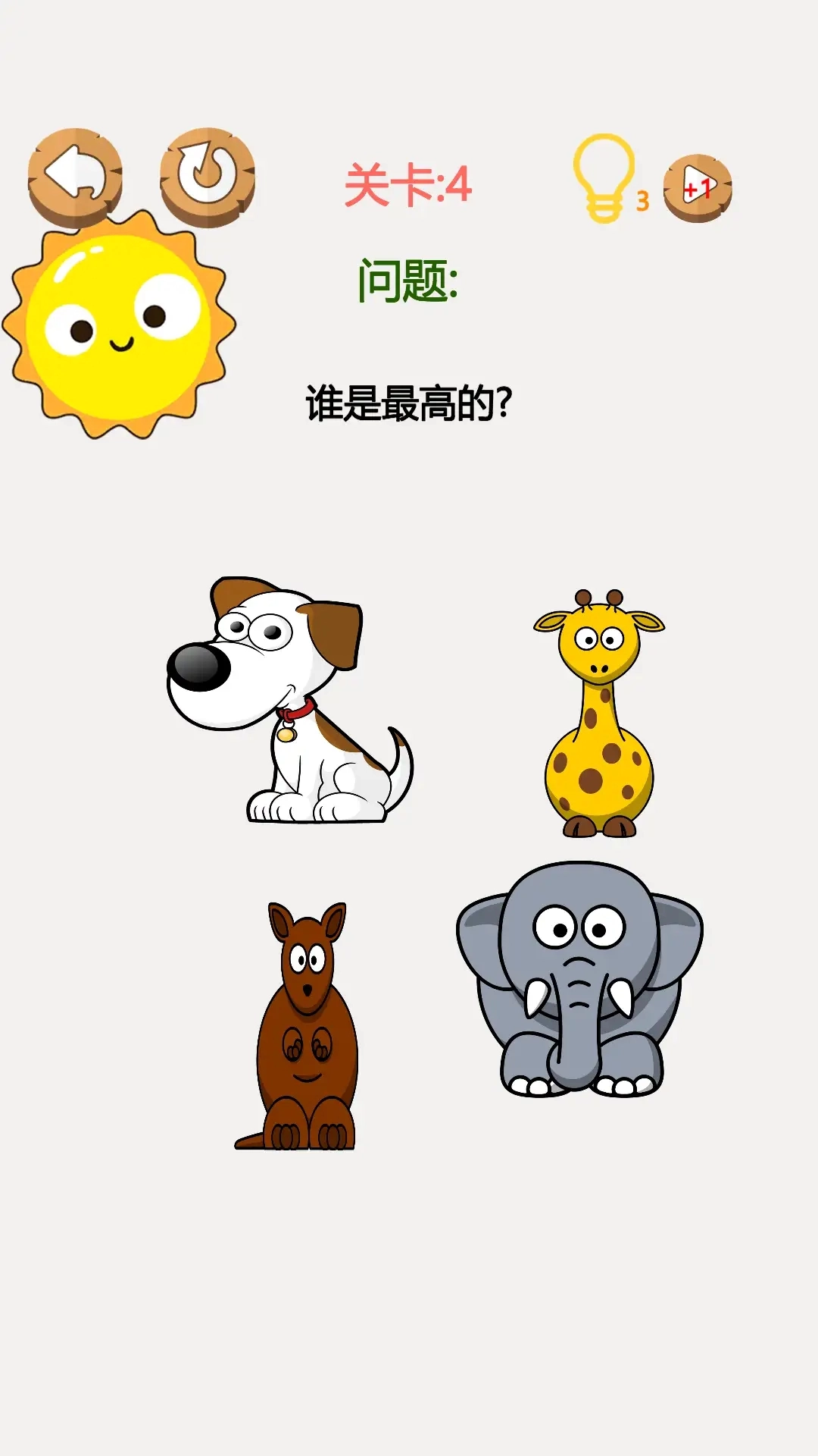 烧脑闯关达人(1)