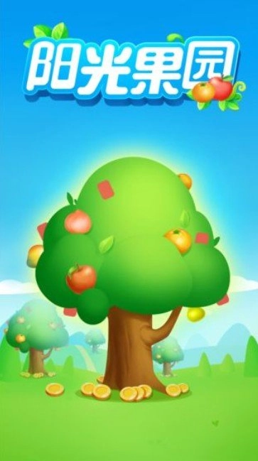 阳光果园
