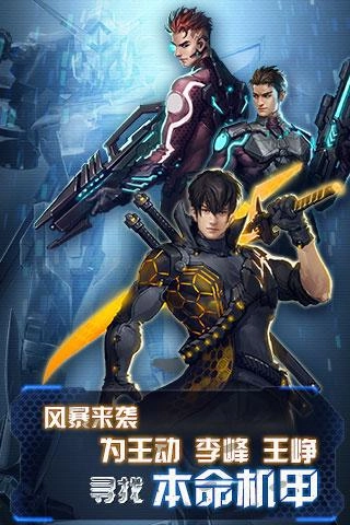 机甲风暴红包版