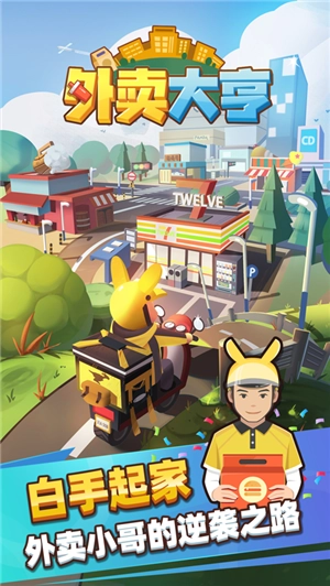 外卖大亨红包版