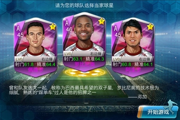 超级实况3D游戏纯净版