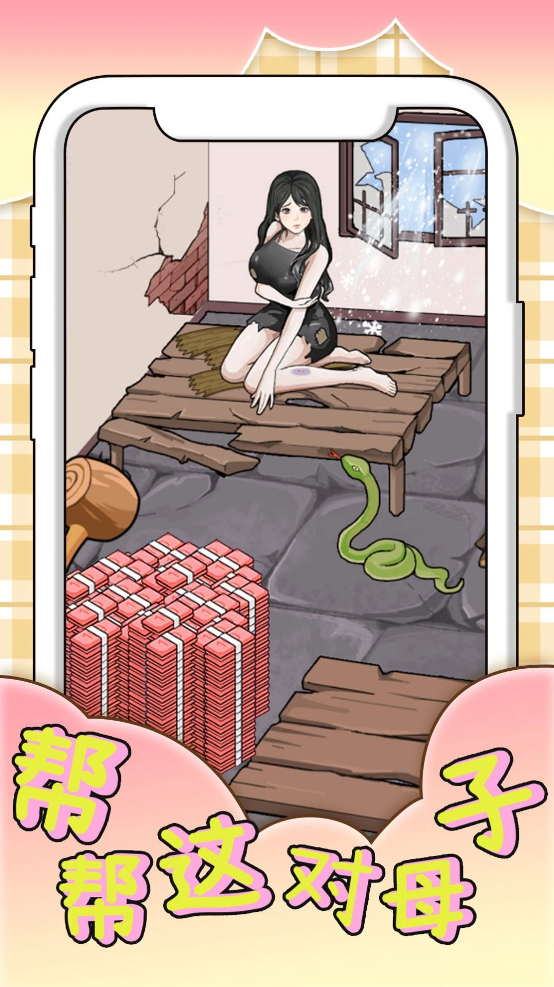 帮帮可怜母子图1