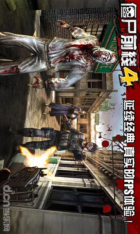 僵尸前线4单机版