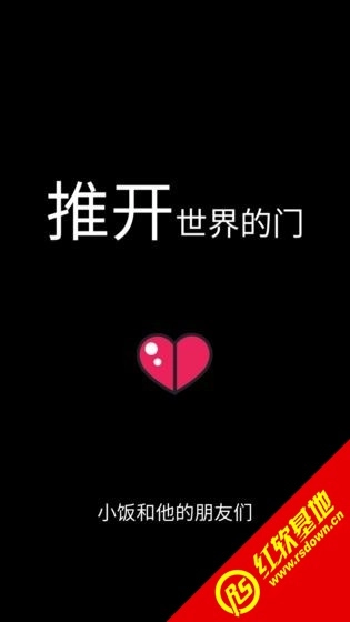 推开世界的门图1