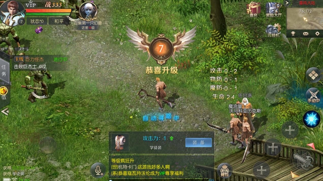 魔域觉醒极品幻兽录游戏安装包