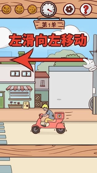 外卖是不可能迟到的(Dont Late)正版