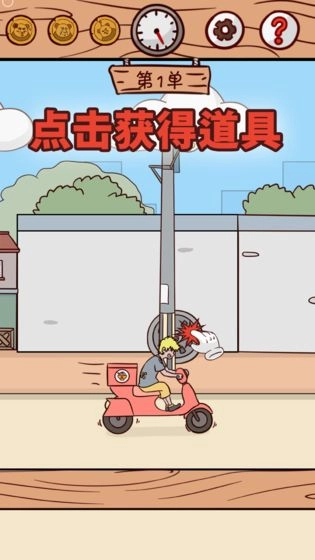 外卖是不可能迟到的(Dont Late)正版