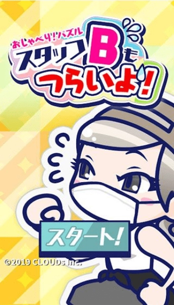 喋喋不休(StaffB)