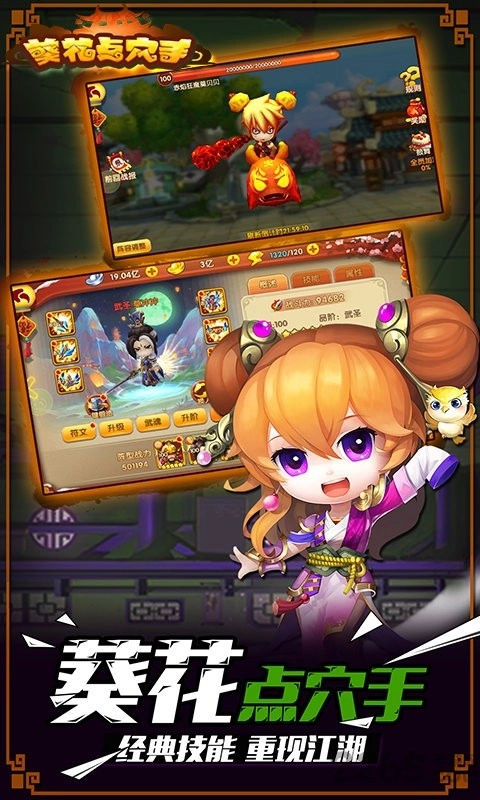 葵花点穴手游戏最新版