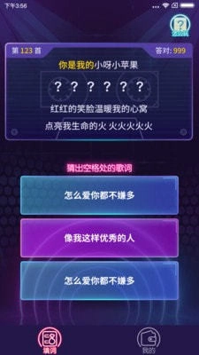 我爱记歌词游戏官方最新版