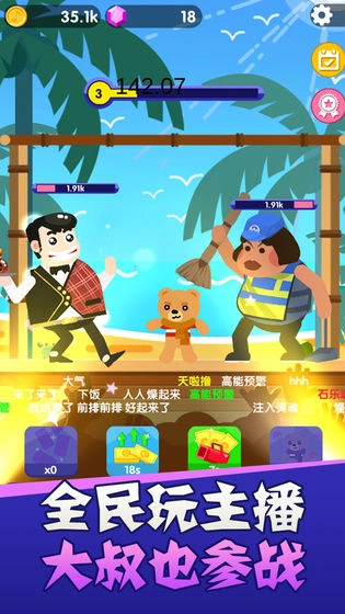 主播好会玩通用版