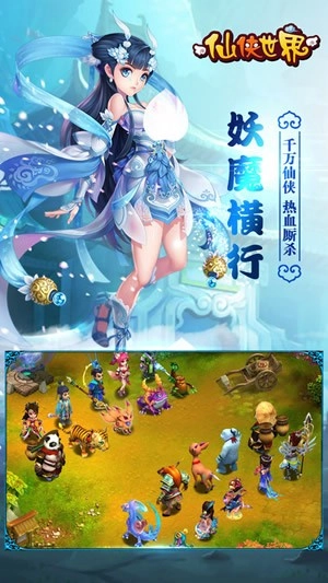 仙侠世界游戏官方版