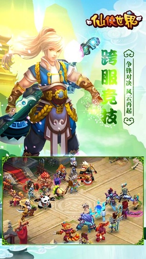 仙侠世界游戏官方版