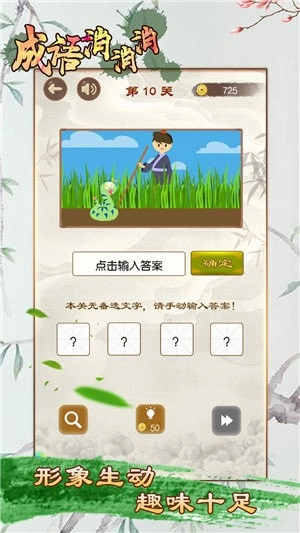 成语消消消(cyxx)