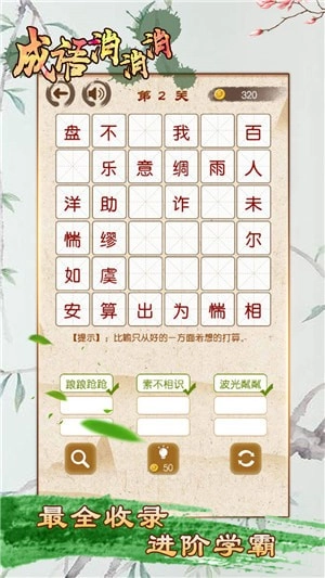 成语消消消(cyxx)