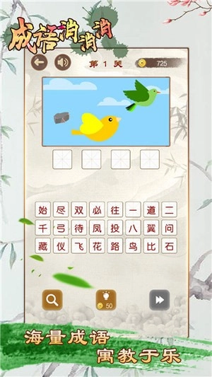 成语消消消(cyxx)