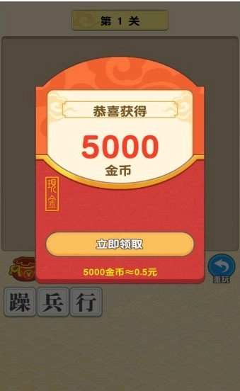 玩赚成语红包版