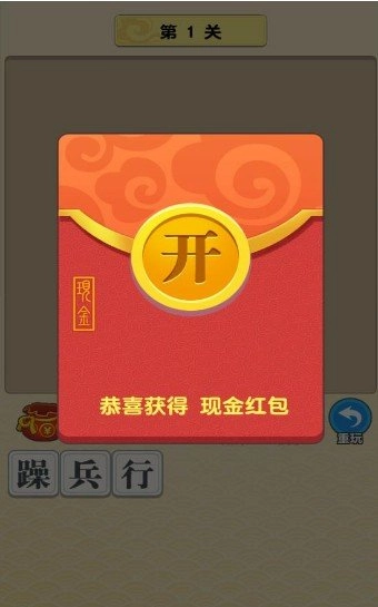 玩赚成语红包版