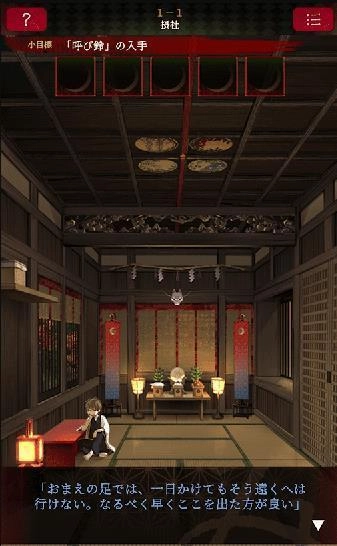 逃脱活神仙(生き神)