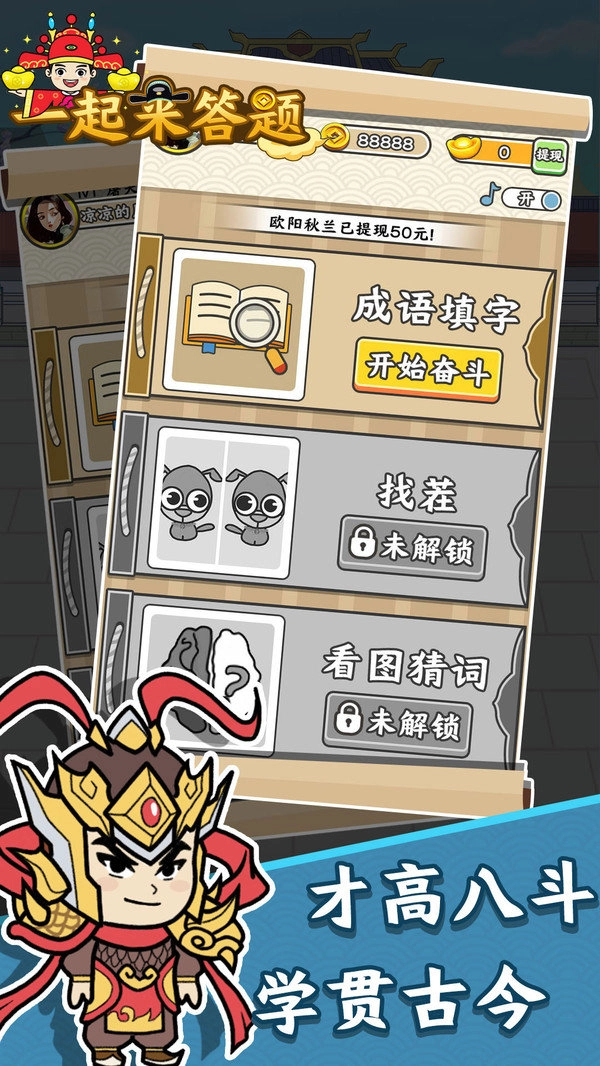 一起来答题游戏绿色版