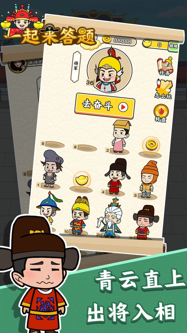 一起来答题游戏绿色版