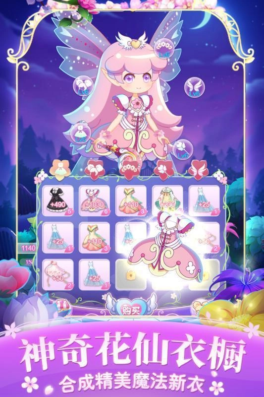 小花仙四时花语游戏