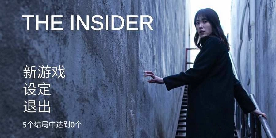 局内人(The Insider)