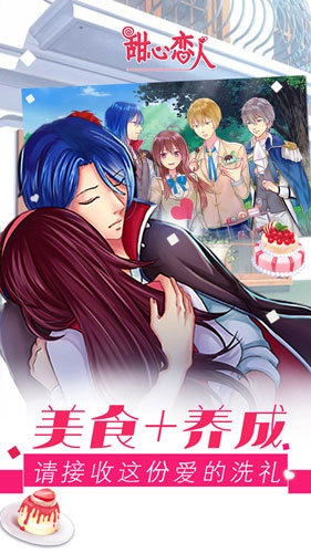 甜心恋人中文版