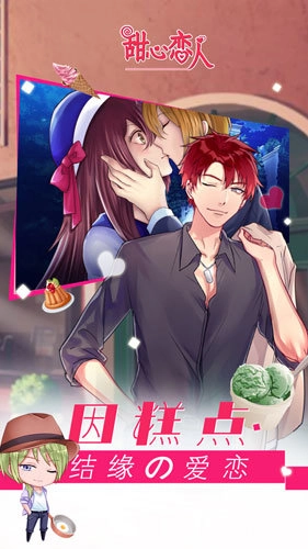 甜心恋人中文版