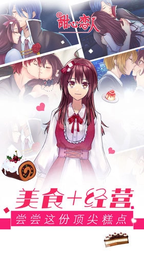 甜心恋人中文版