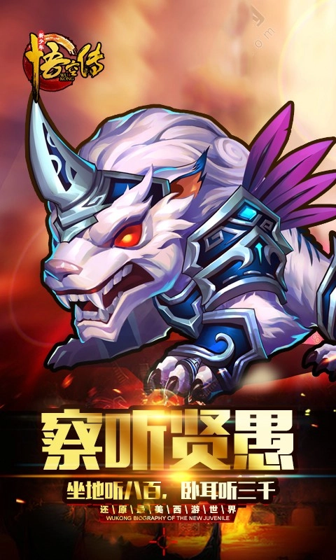 新少年悟空传游戏纯净版