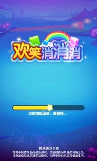 欢笑消消消手机正版