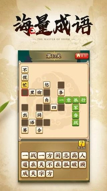 成语一品官红包版