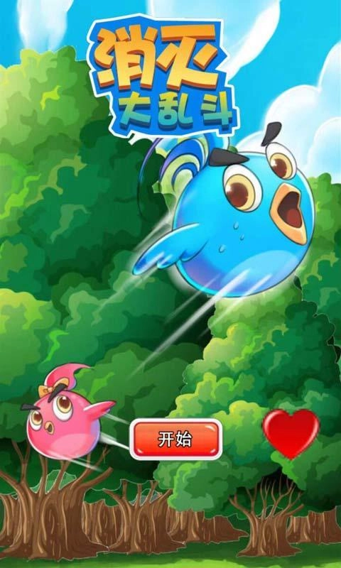 消灭大乱斗游戏绿色版