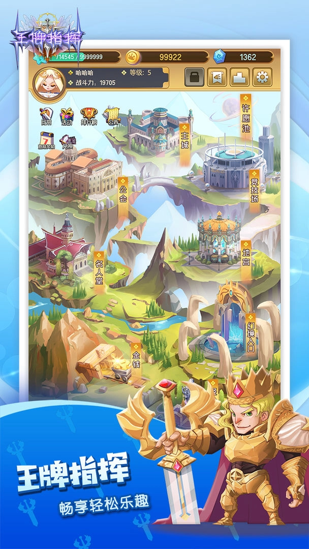 王牌指挥最新版