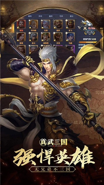 真武三国单机版