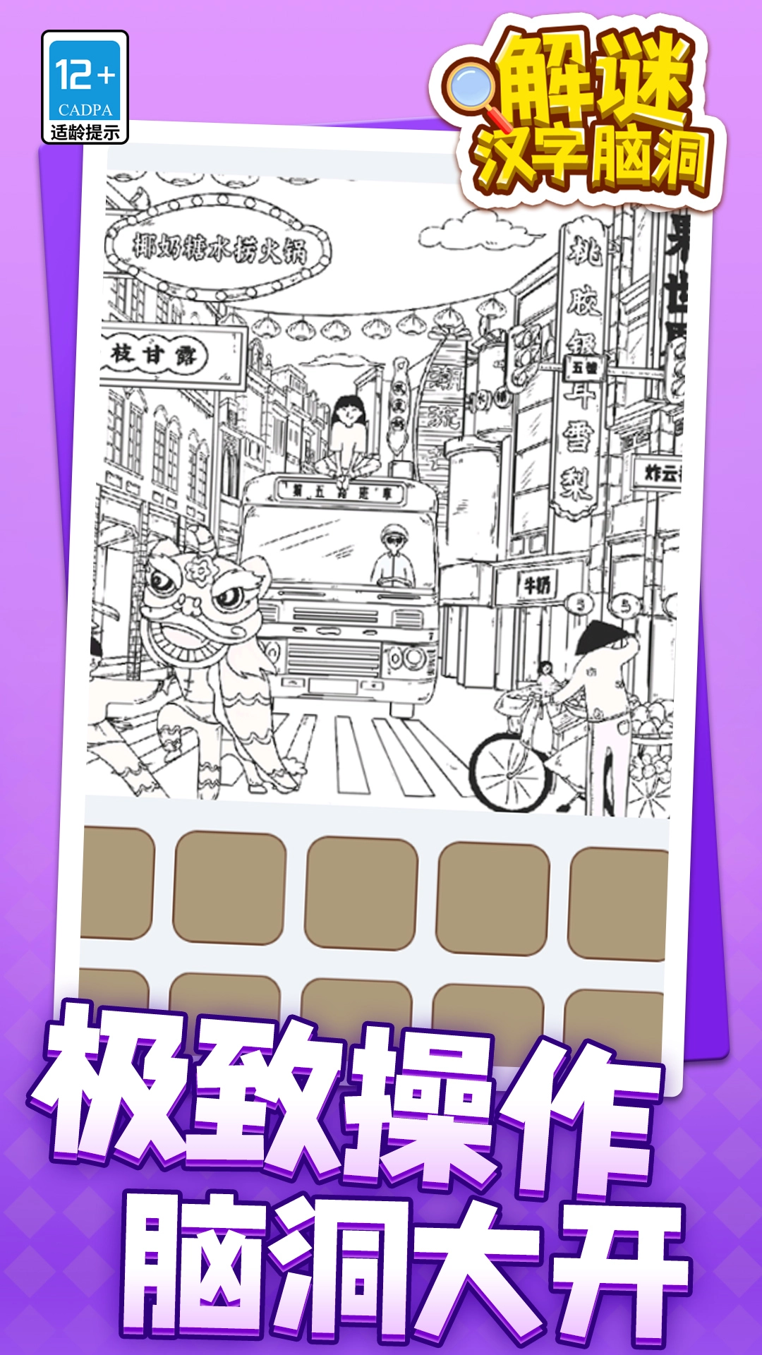 解谜汉字脑洞图2