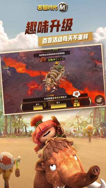 石器时代m电脑版