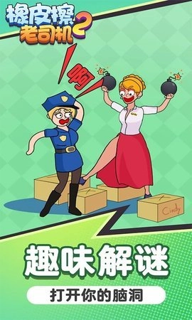 橡皮擦老司机2(2)