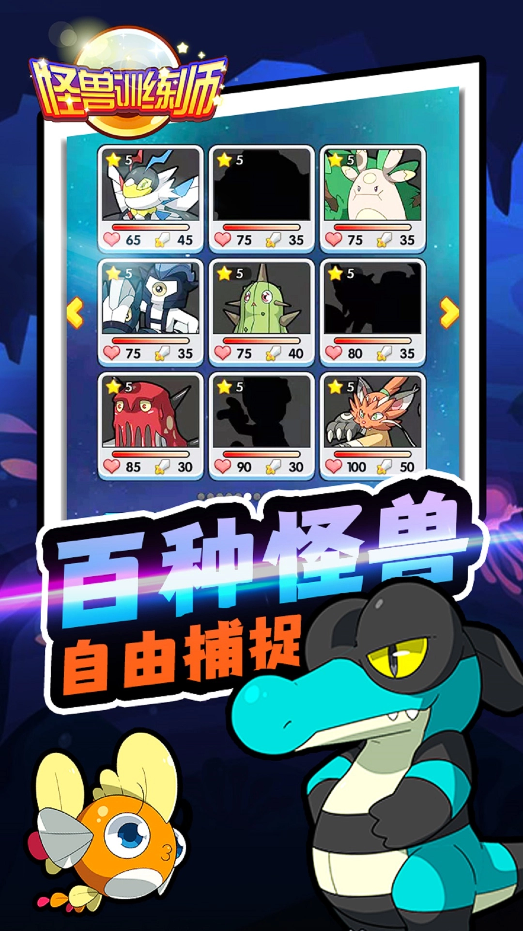 怪兽训练师手机版