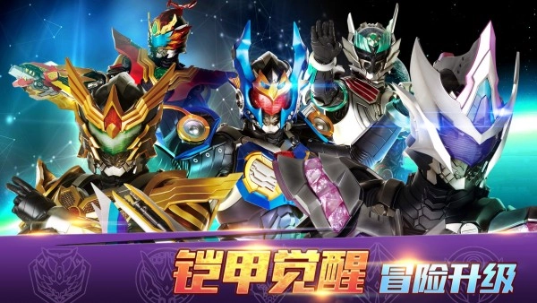 铠甲勇士4手游直装版