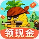 水果大战僵尸(红包版