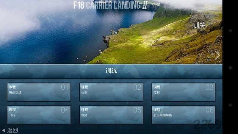 f18模拟起降2中文版