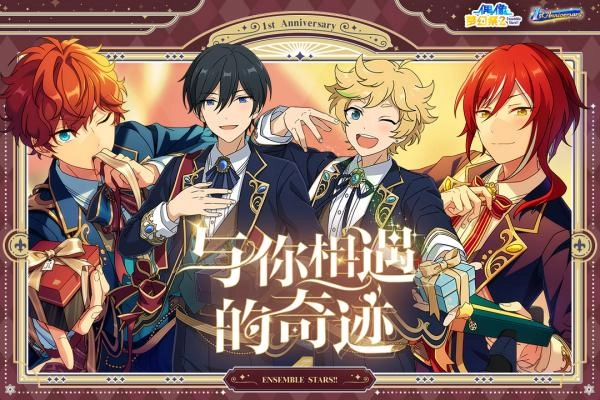 偶像梦幻祭2网易版